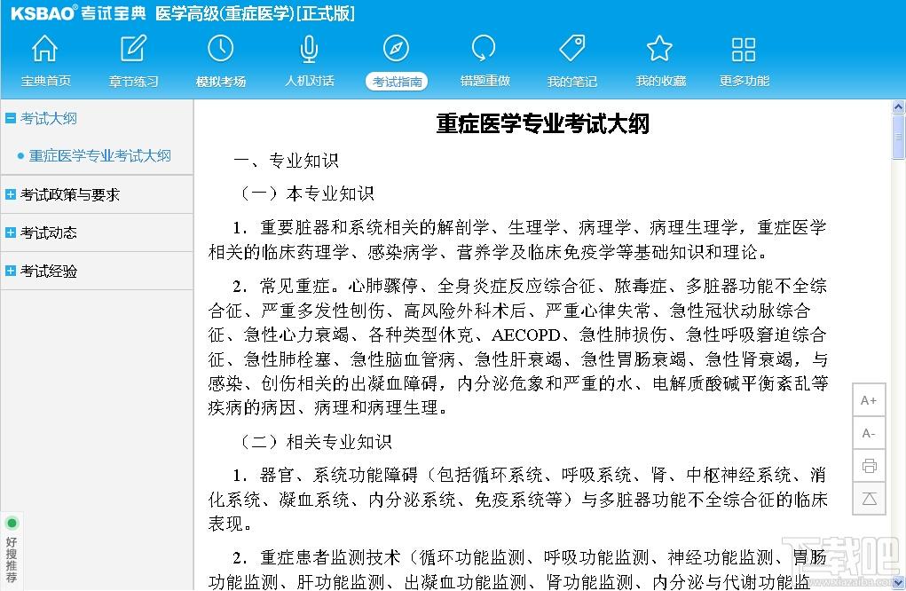 2015版医学高级职称考试宝典,2015版医学高级职称考试宝典(重症医学)下载,2015版医学高级职称考试宝典(重症医学)官方下载