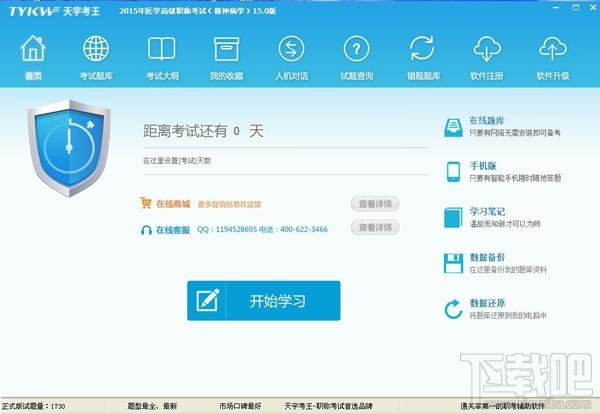 主任（副主任）医师考试检验医学（天宇考王）,主任（副主任）医师考试检验医学（天宇考王）下载,主任（副主任）医师考试检验医学（天宇考王）官方下载