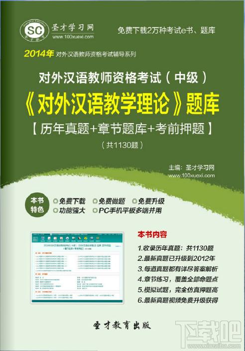 对外汉语教师资格考试,对外汉语教师资格考试对外汉语教学理论,对外汉语教师资格考试对外汉语教学理论题库下载