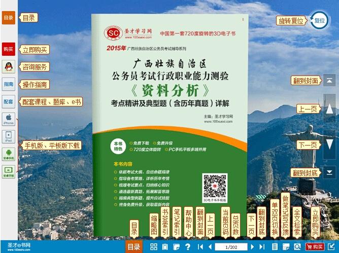 圣才广西壮族自治区公务员考试行政职业能力测验资料分析考点精讲及典型题,广西壮族自治区公务员考试,广西壮族自治区公务员考试行政职业能力测验,公务员考试