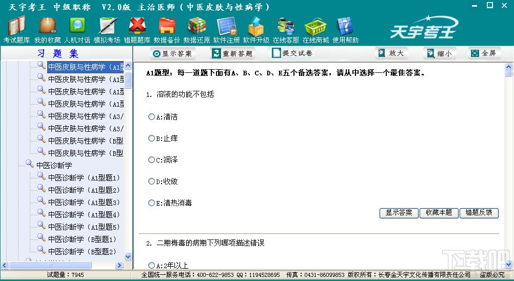 天宇考王,天宇考王全科医学,天宇考王 主治医师（全科医学）