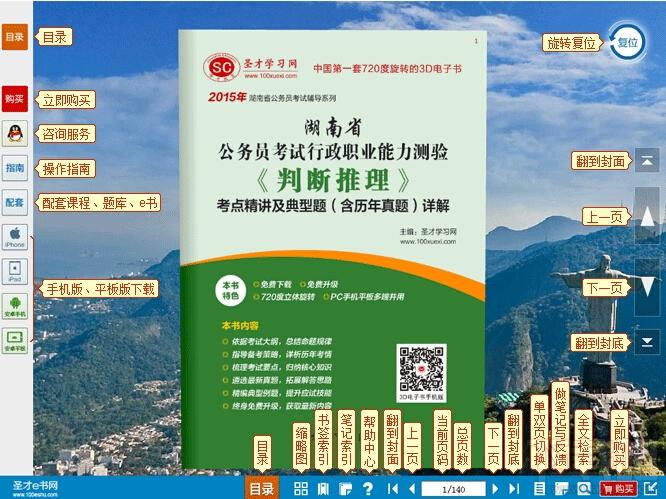 圣才2015年湖南省公务员考试行政职业能力测验《判断推理》考点精讲及典型题,湖南省公务员考试,公务员职业能力测验考试