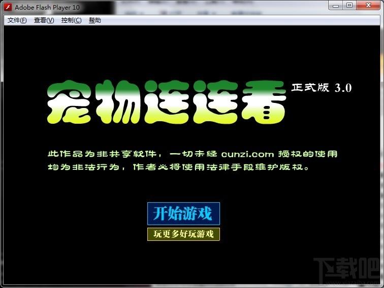 连连看,宠物连连看版,宠物连连看版下载