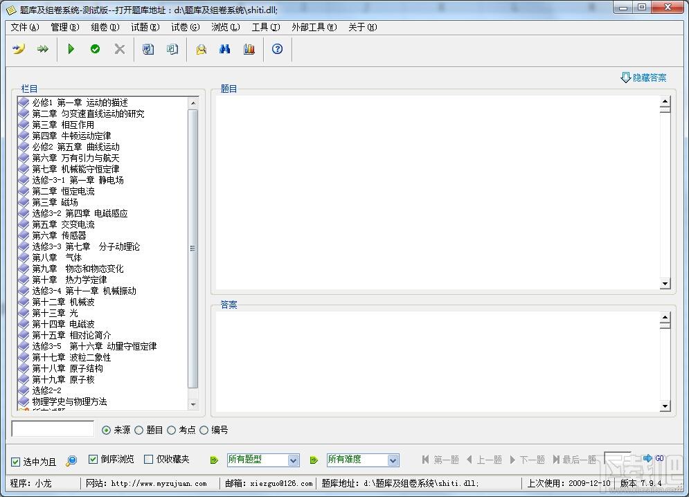中学物理题库及组卷系统,中学物理题库及组卷系统下载,中学物理题库及组卷系统官方下载