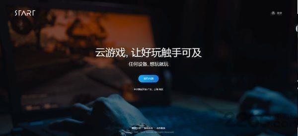 腾讯start云游戏手机版下载,start云游戏,云游戏app,腾讯游戏
