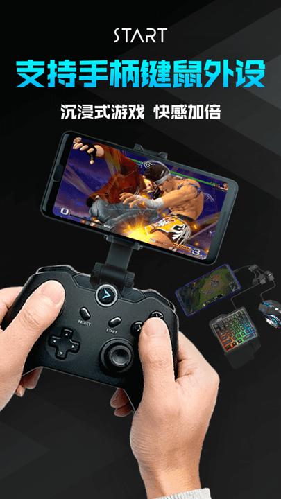 腾讯start云游戏手机版下载,start云游戏,云游戏app,腾讯游戏