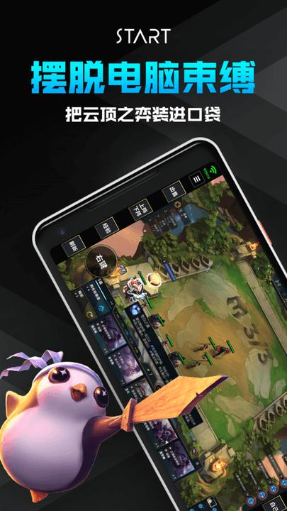 腾讯start云游戏手机版下载,start云游戏,云游戏app,腾讯游戏