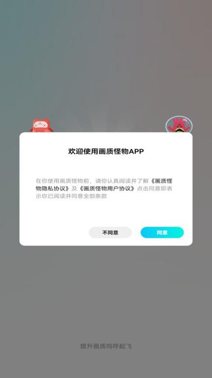 画质怪物120帧app官方版下载,画质app,画质怪物