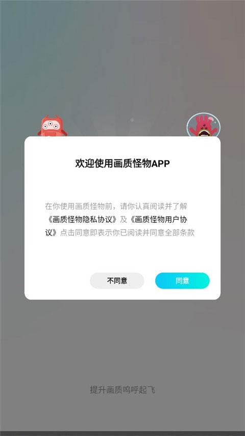 画质怪物120帧app官方版下载,画质app,画质怪物