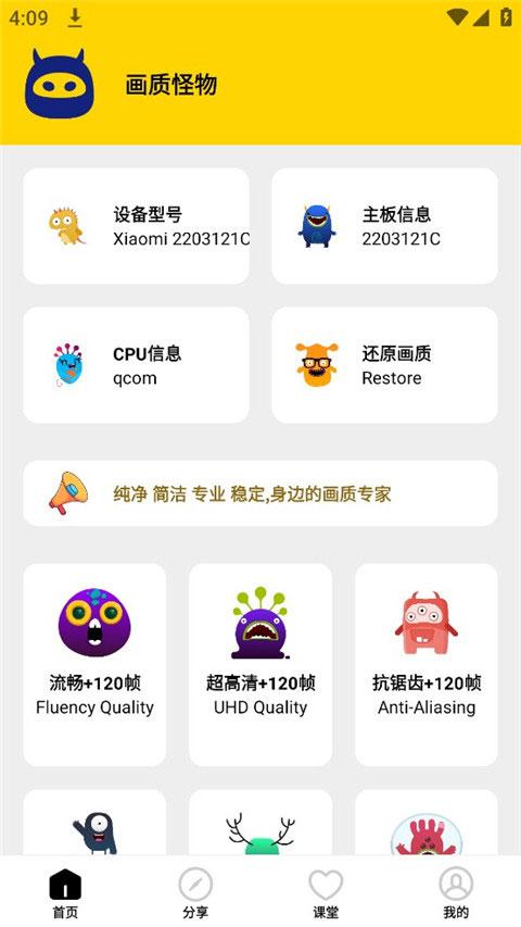 画质怪物120帧app官方版下载,画质app,画质怪物