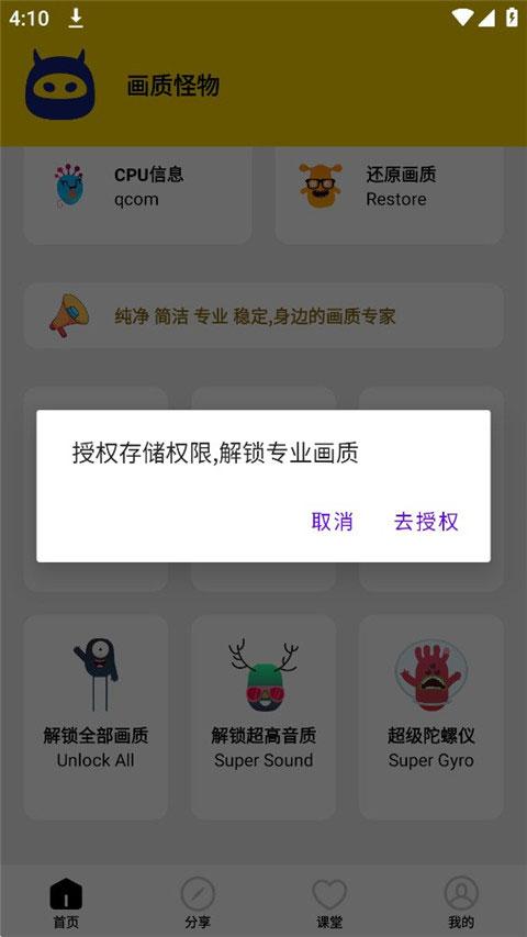 画质怪物120帧app官方版下载,画质app,画质怪物