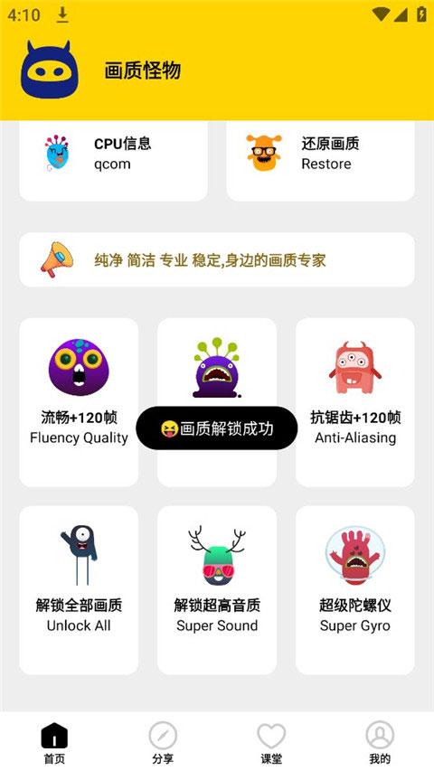 画质怪物120帧app官方版下载,画质app,画质怪物