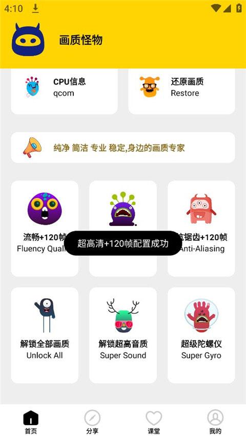 画质怪物120帧app官方版下载,画质app,画质怪物