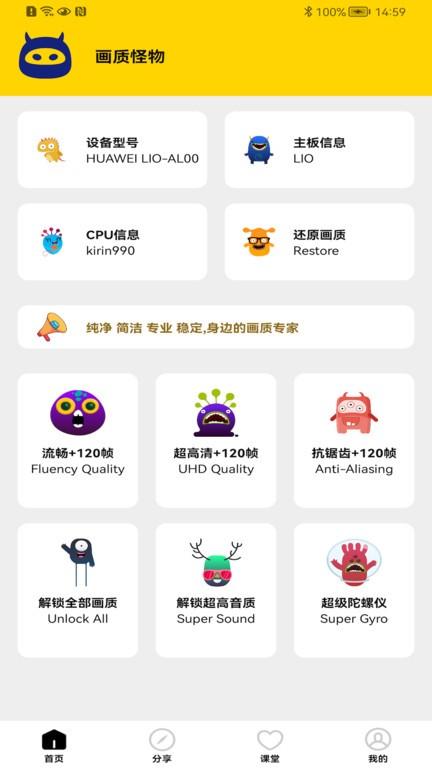 画质怪物120帧app官方版下载,画质app,画质怪物