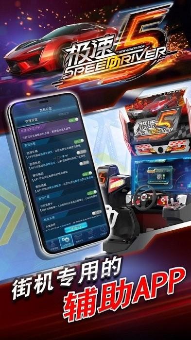 极速5app下载,游戏助手app,极速5