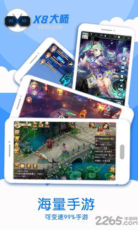 x8大师官方版(X8 Speeder)下载,x8大师,变速app