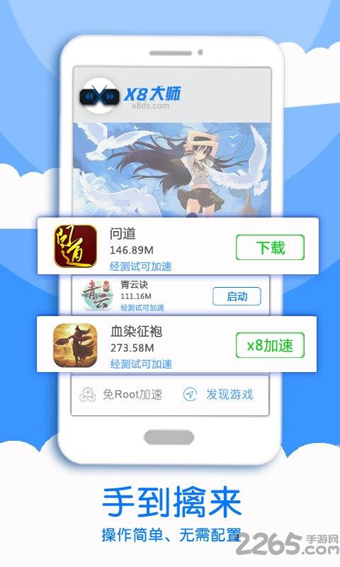 x8大师官方版(X8 Speeder)下载,x8大师,变速app