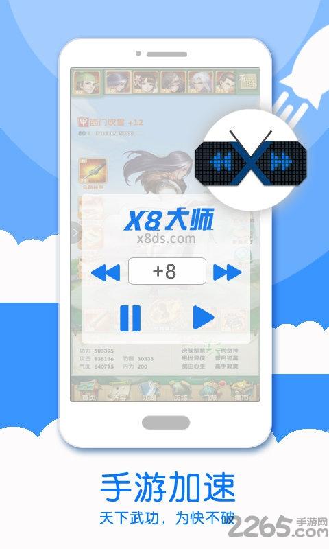 x8大师官方版(X8 Speeder)下载,x8大师,变速app
