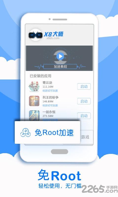 x8大师官方版(X8 Speeder)下载,x8大师,变速app