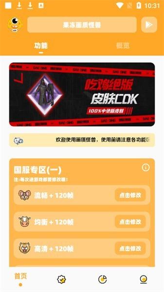 果冻画质怪兽2.5最新版下载,画质怪兽app,画质助手app,果冻画质怪兽