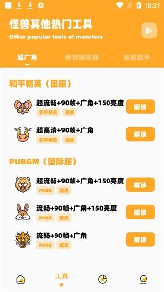 果冻画质怪兽2.5最新版下载,画质怪兽app,画质助手app,果冻画质怪兽