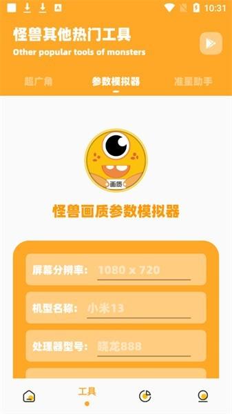 果冻画质怪兽2.5最新版下载,画质怪兽app,画质助手app,果冻画质怪兽