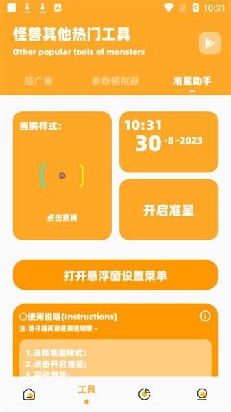 果冻画质怪兽2.5最新版下载,画质怪兽app,画质助手app,果冻画质怪兽