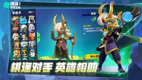 决斗石灵之地手游下载,决斗石灵之地,自走棋手游,战棋手游