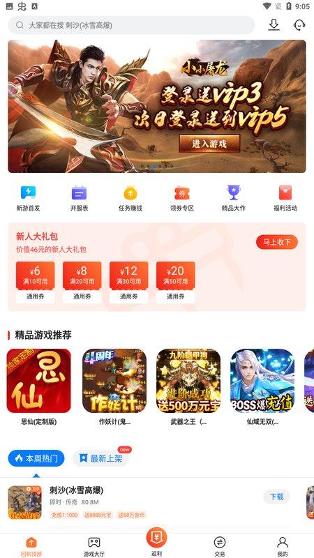 速趣福利手游app下载,速趣手游,游戏盒子