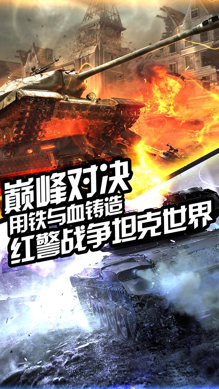 红警战争内购破解版下载,红警战争,战争手游,策略手游,二战手游
