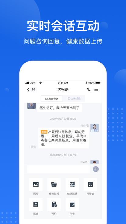 医好康专业版下载,医好康,医患app,维护app
