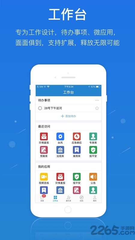 一键通手机版下载,一键通,工作app,效率app