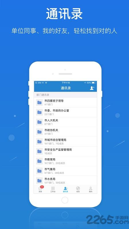一键通手机版下载,一键通,工作app,效率app