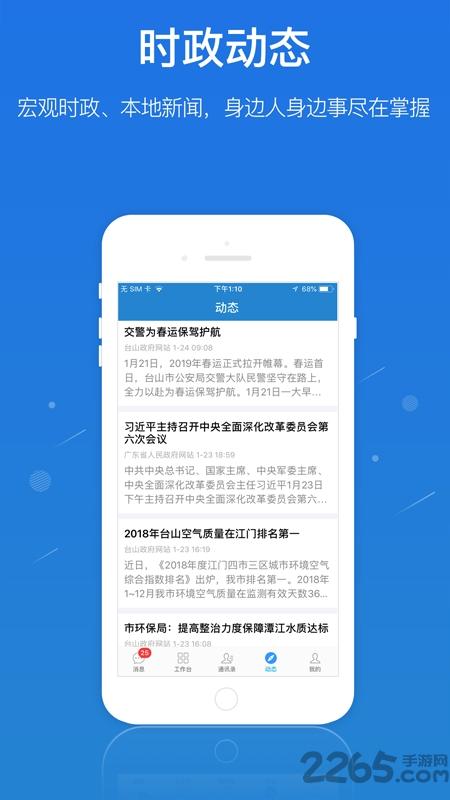 一键通手机版下载,一键通,工作app,效率app
