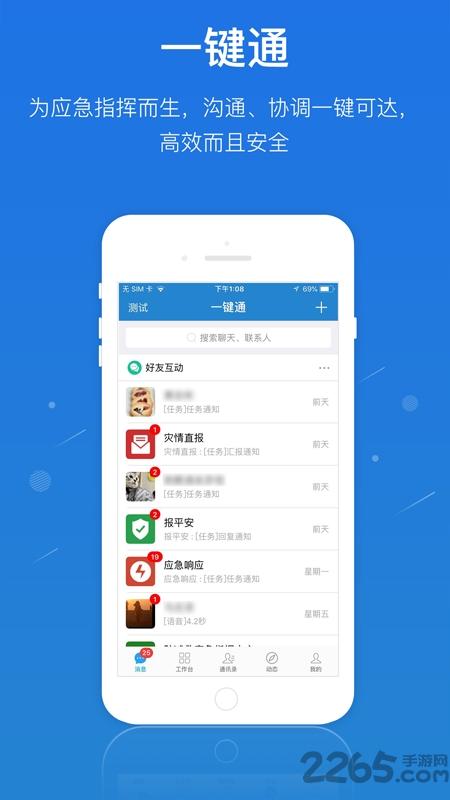 一键通手机版下载,一键通,工作app,效率app