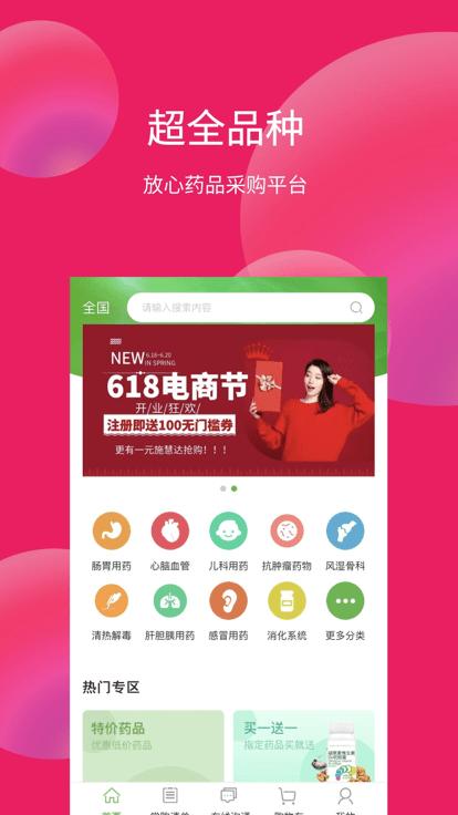 康药在线手机客户端下载,康药在线,药品app,商城app