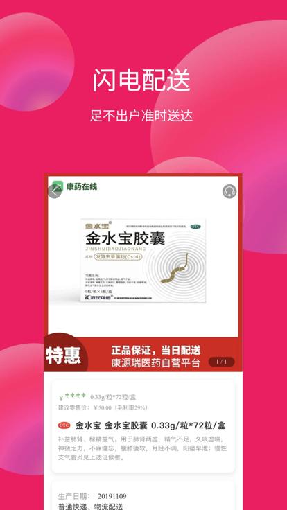 康药在线手机客户端下载,康药在线,药品app,商城app