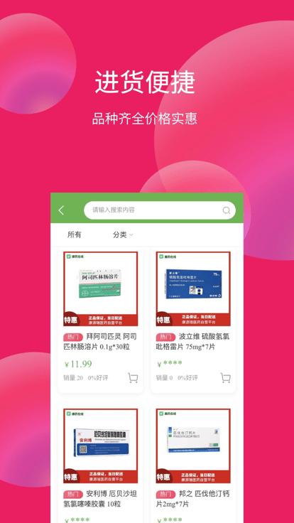 康药在线手机客户端下载,康药在线,药品app,商城app