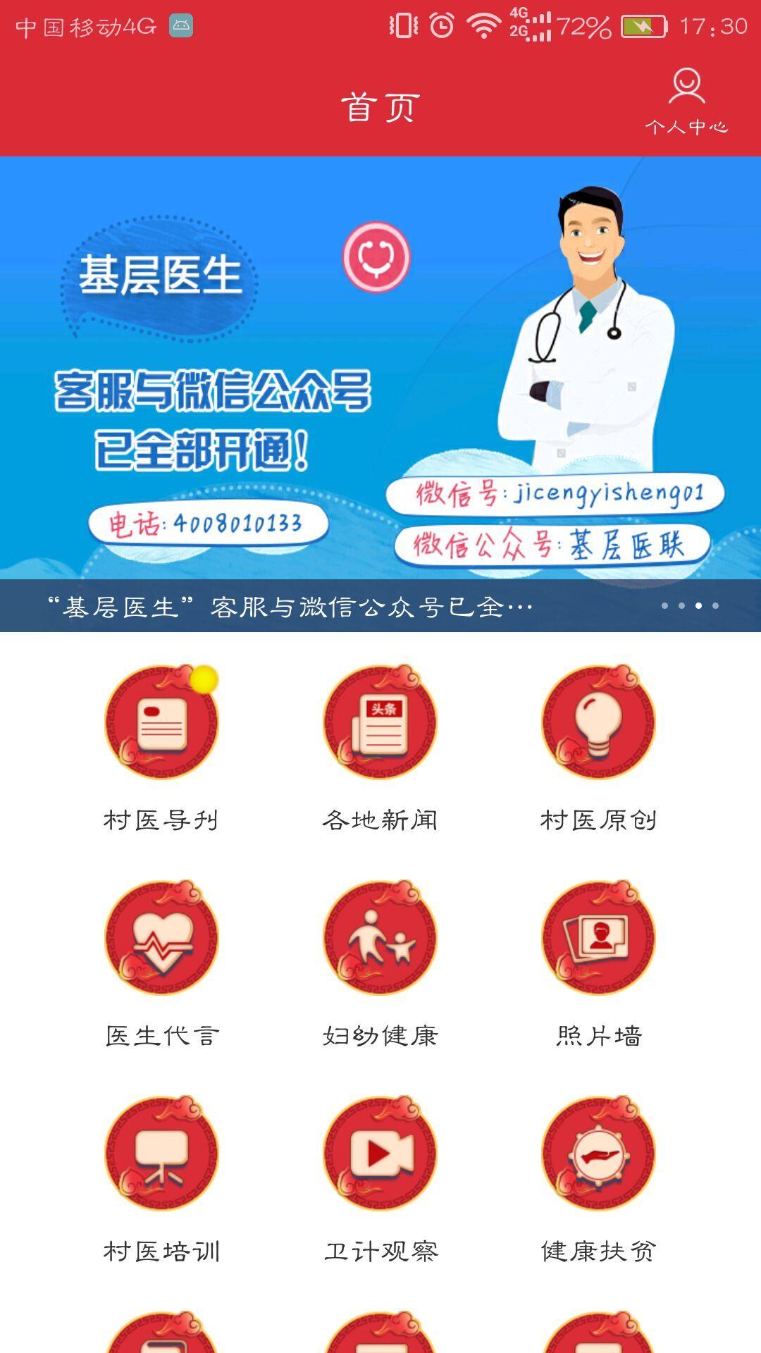 基层医生最新版下载,基层医生,健康app,医疗app