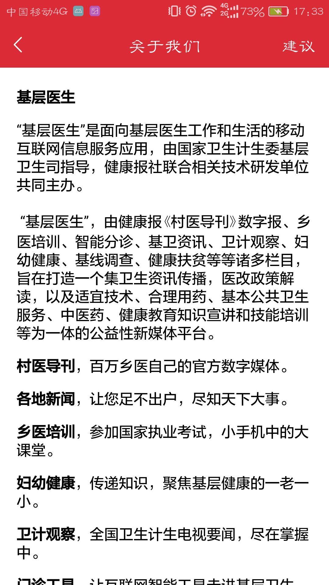 基层医生最新版下载,基层医生,健康app,医疗app