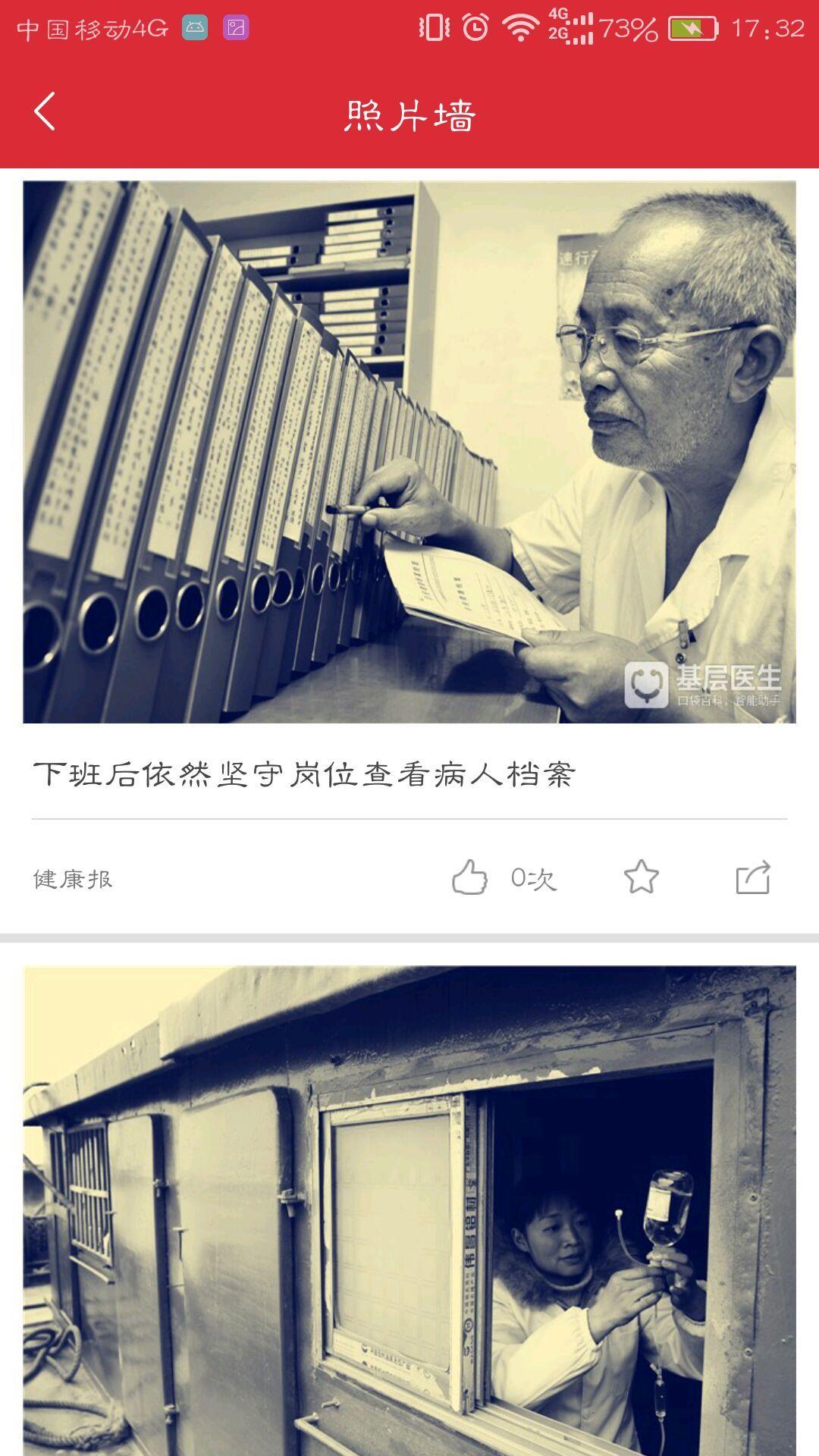 基层医生最新版下载,基层医生,健康app,医疗app