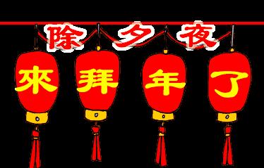 新年祝福语2018.