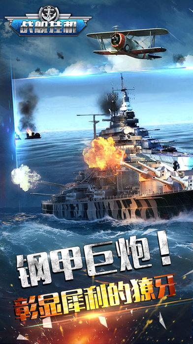战舰挂机手机版(暂未上线),战舰挂机,策略手游,挂机手游,海战手游