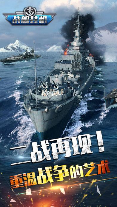 战舰挂机手机版(暂未上线),战舰挂机,策略手游,挂机手游,海战手游
