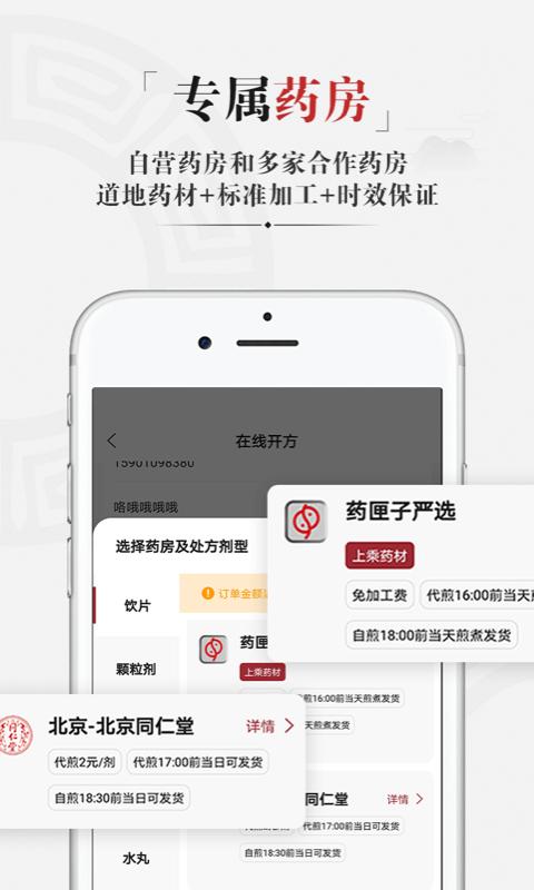 药匣子app官方版下载,药匣子,看病app,医疗app