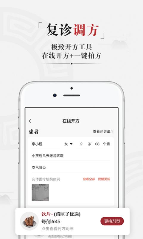 药匣子app官方版下载,药匣子,看病app,医疗app