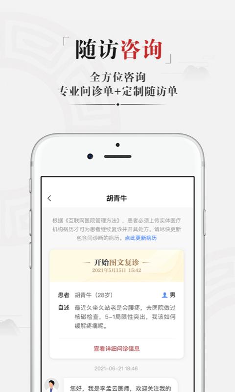 药匣子app官方版下载,药匣子,看病app,医疗app