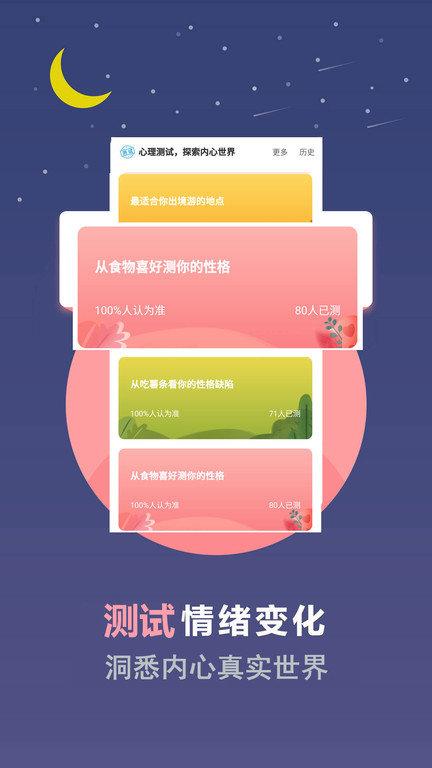 超全心理测试app(改名心理测试)下载,超全心理测试,心理app,心理学app