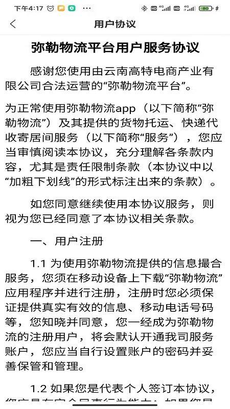 弥勒物流司机平台下载,司机app,效率app,弥勒物流