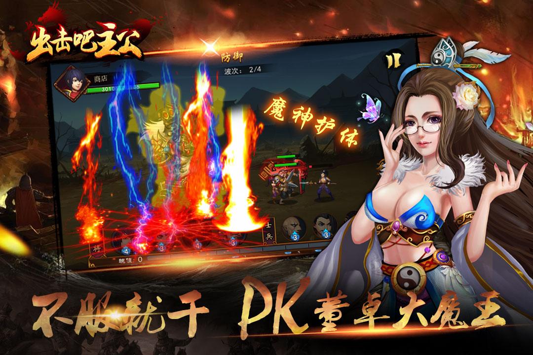 出击吧主公手游下载,出击吧主公,策略手游,三国手游